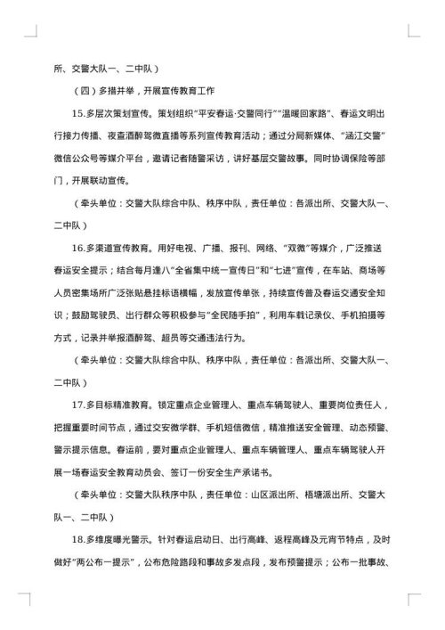 农村道路交通安全管理工作方案范文
