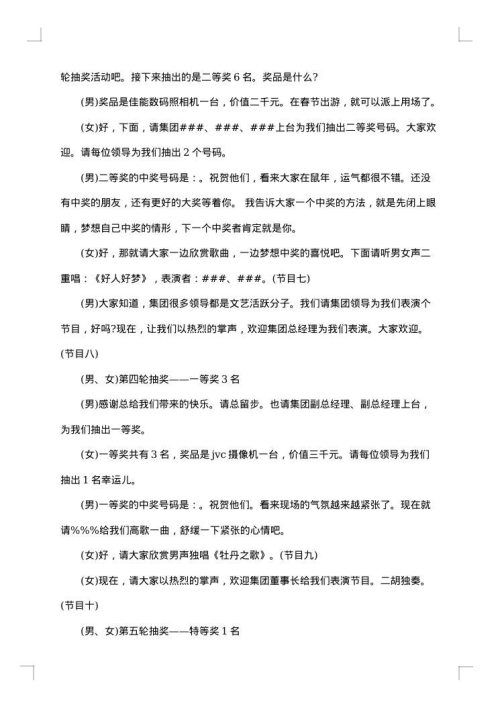新年春节联欢会主持词