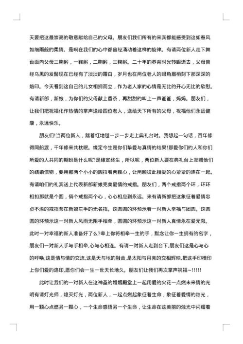 大气浪漫婚礼主持人台词