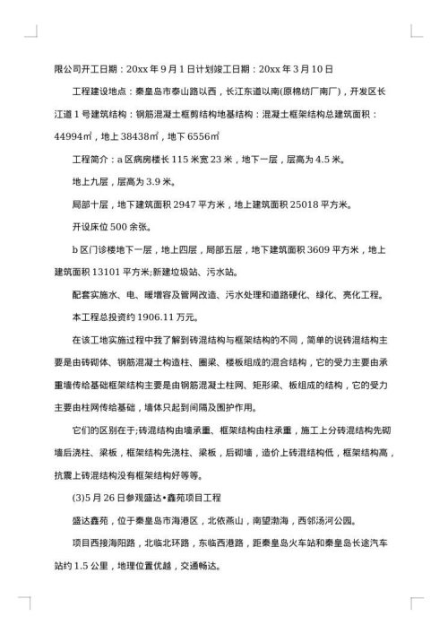 土木工程实习5000字
