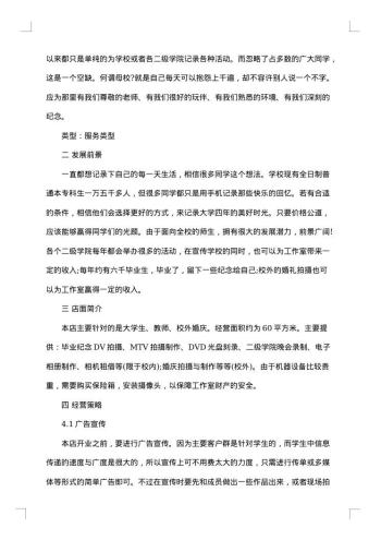 建设项目策划书经典