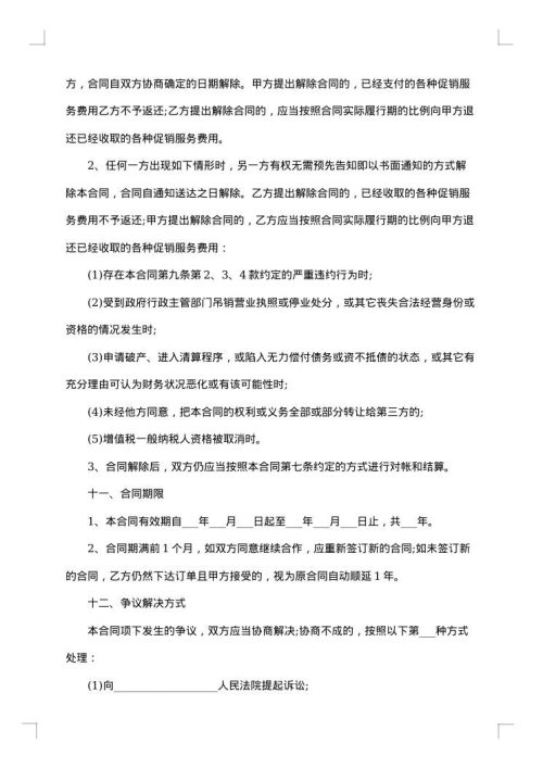 医药商品购销员劳动合同