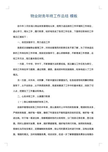 物业财务年终工作总结