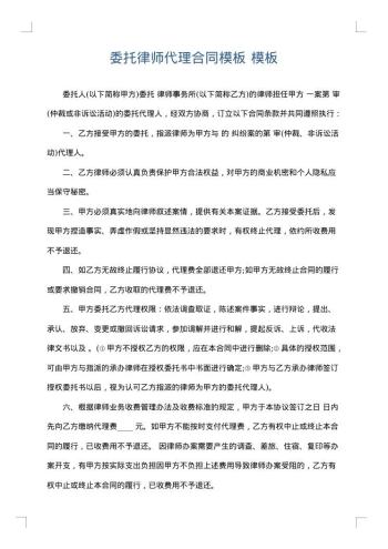 委托律师代理合同模板
