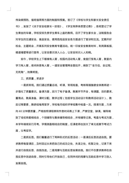 学校德育活动工作总结