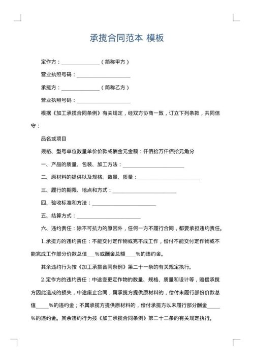 承揽合同范本
