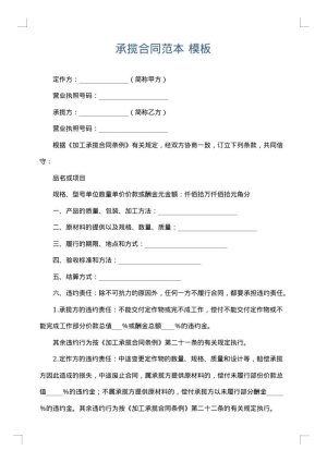 承揽合同范本