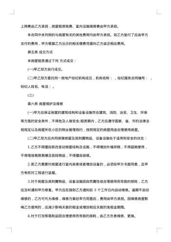 20xx年个人住房租赁合同