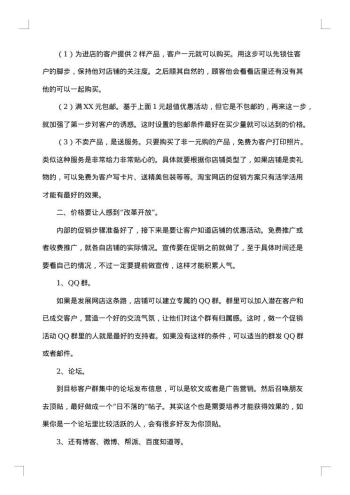 淘宝建设方案