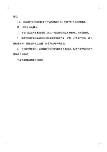 销售部工作管理制度