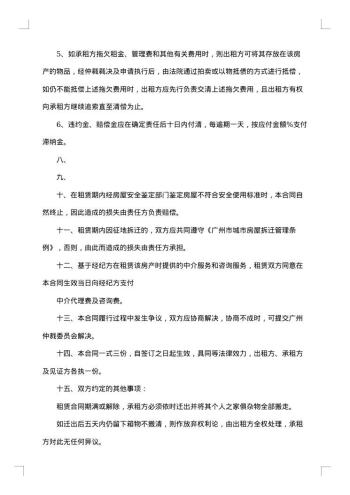 房产租赁合同