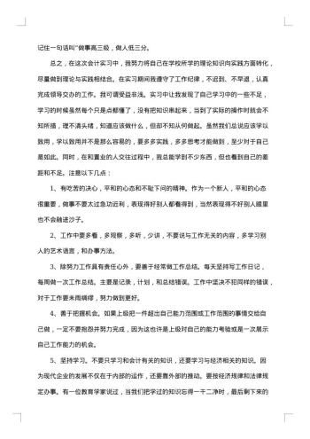 20xx年毕业实习报告3000字
