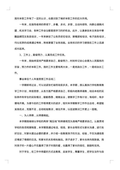 小学数学教师年度考总结