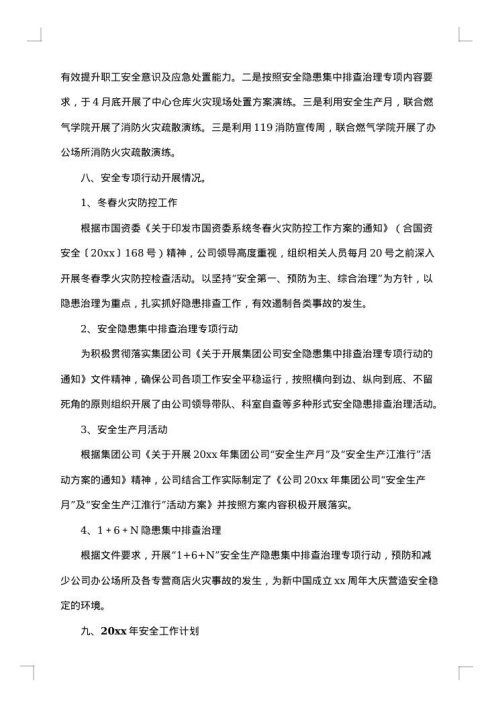 安全生产述职报告