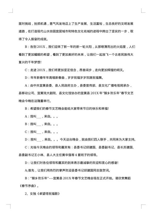 情人节晚会主持词开场白参考