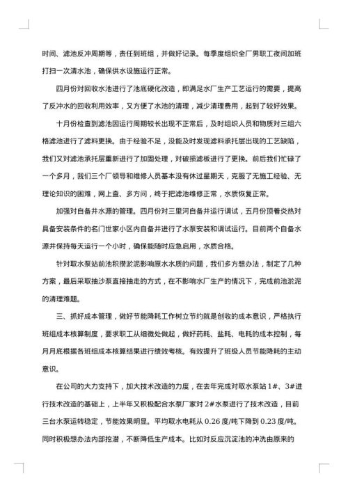 工厂工人年度工作述职报告