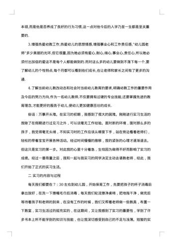 幼儿园实习生学期总结