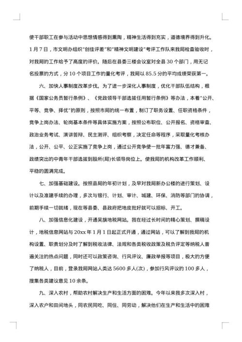 公务员个人述职述廉报告