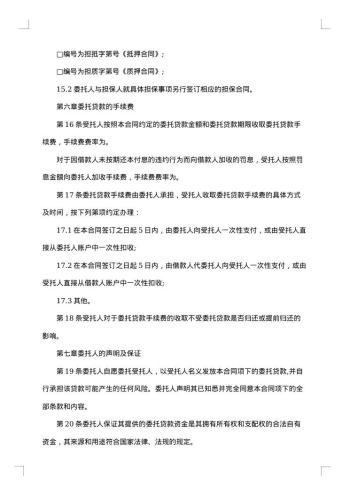 公司委托贷款三方合同