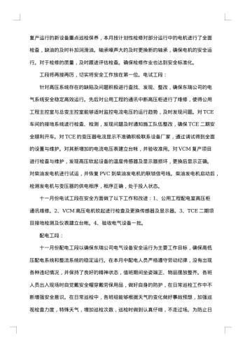 环保安全生产工作总结