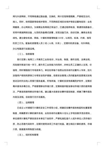 安全管理自查报告