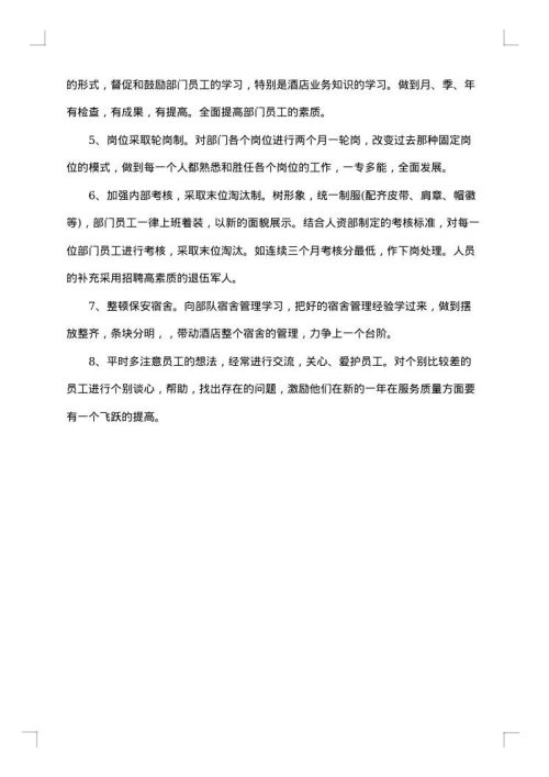 2025年酒店保安工作总结