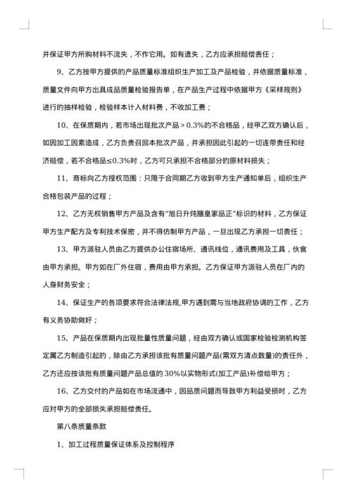 饮料代加工合同