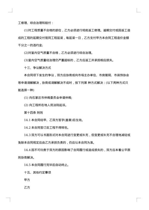 有关装修合同合集