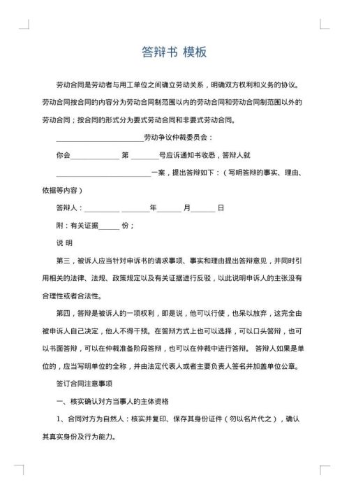 答辩书