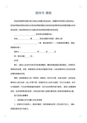 答辩书