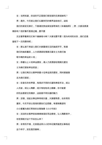 酒店年会主持词开场白范文