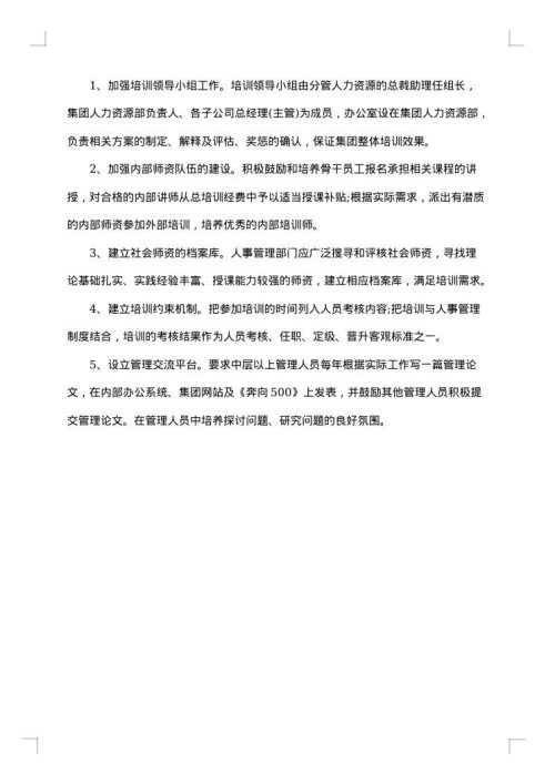 公司培训方案