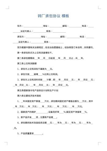 砖厂承包协议