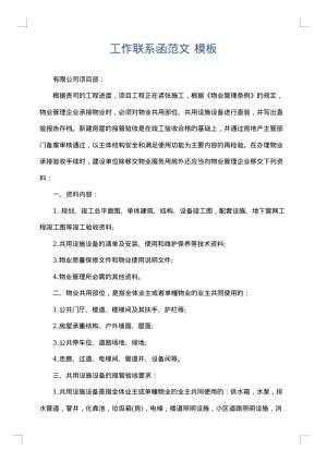 工作联系函范文