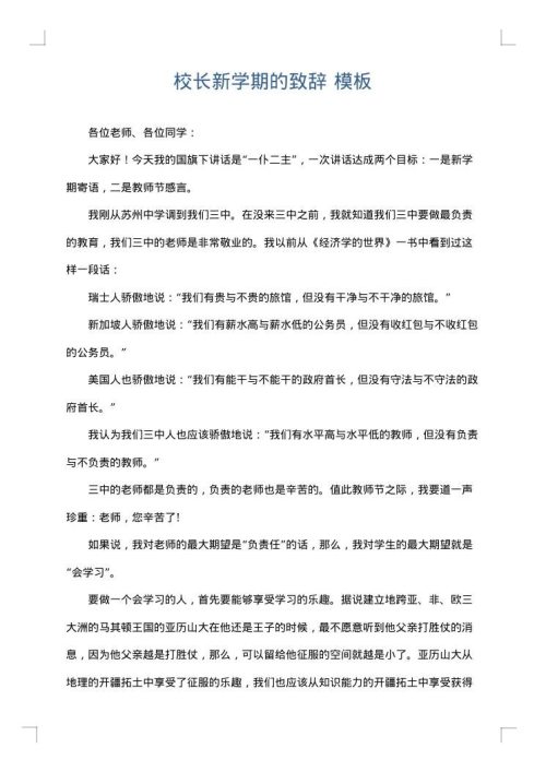 校长新学期的致辞