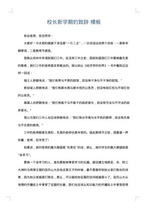 校长新学期的致辞