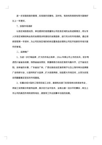 新年工作计划书