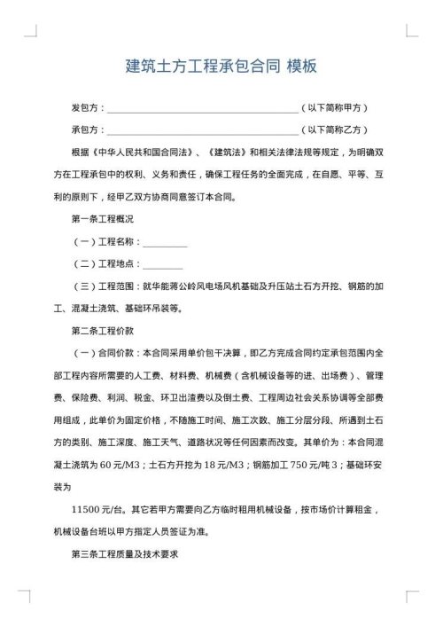 建筑土方工程承包合同