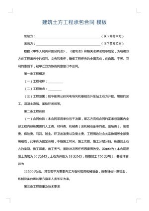 建筑土方工程承包合同