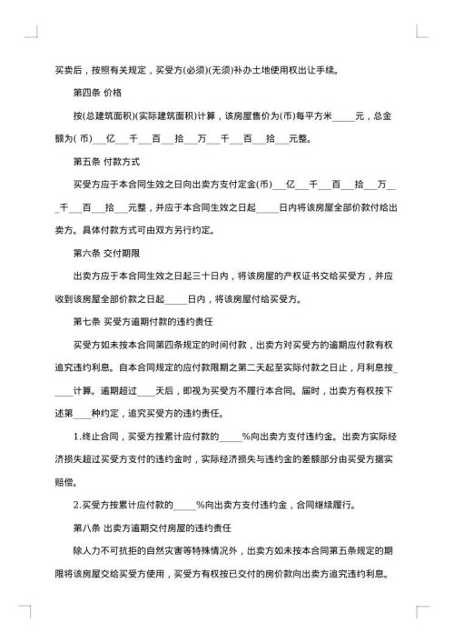 经济房购房合同范模板