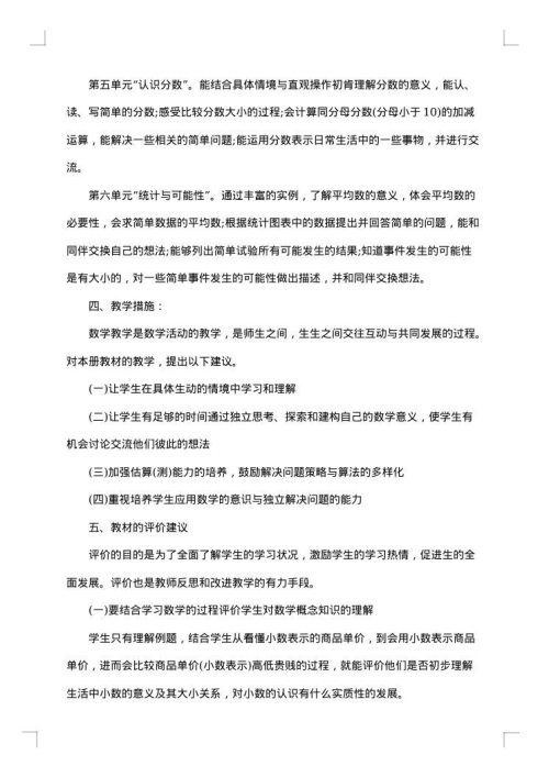 教师工作计划