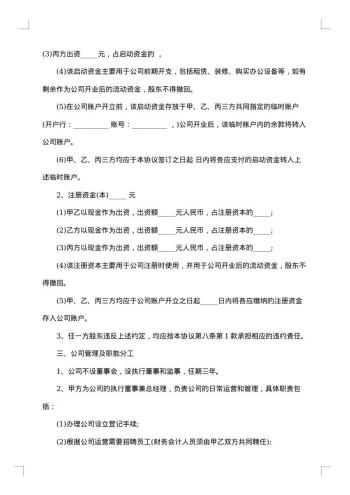 20xx年股东合作协议书