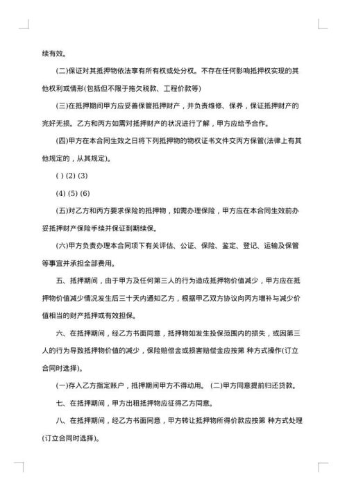 委托贷款抵押合同