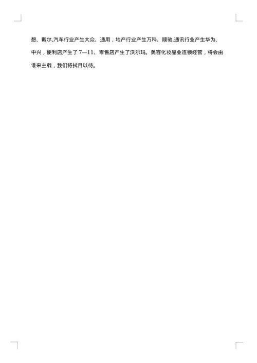 化妆品的调查报告