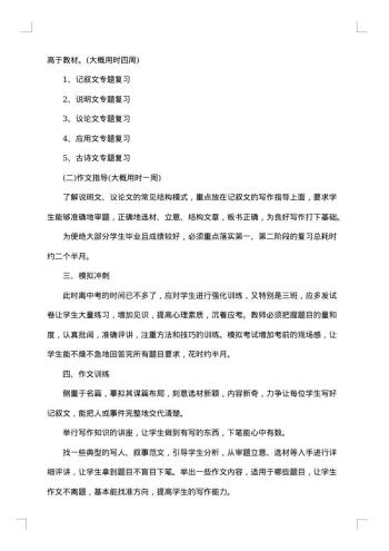 20xx年九年级语文中考复习计划