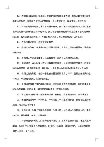 长辈生日宴暖心祝福贺词