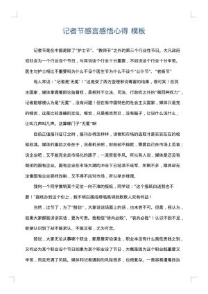 记者节感言感悟心得