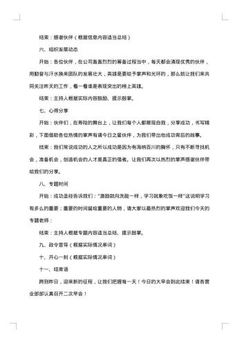 早会的开场白