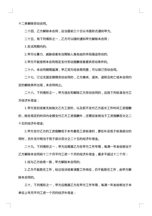 某乡村集体所有制企业职工劳动合同