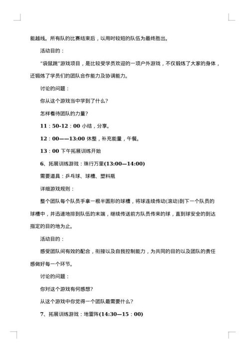 户外拓展训练应急预案